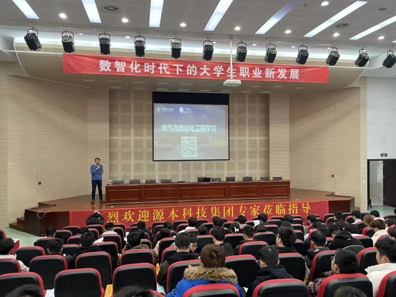 常熟理工学院电气与自动化工程学院邀EVO视讯官网科技集团举办职业生涯规划讲座