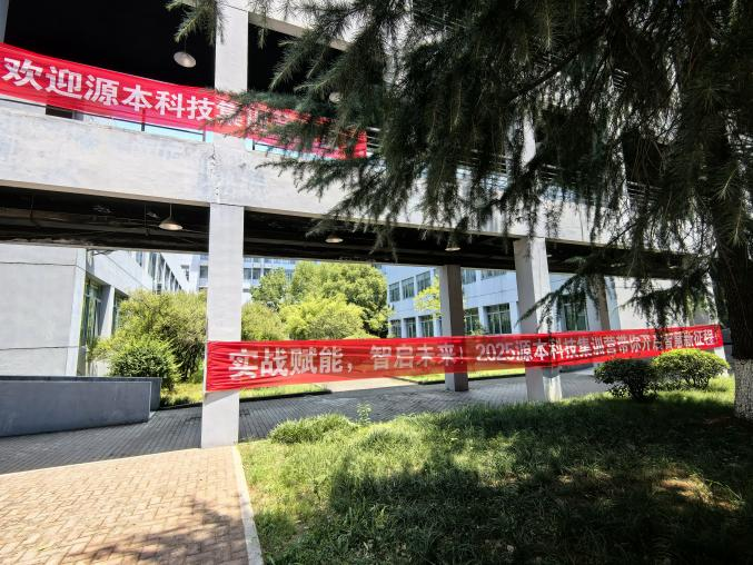 EVO视讯官网科技 2025 暑期集训盛大开营！